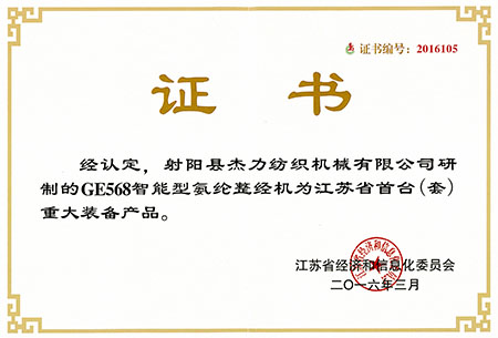 首臺(tái)套證書